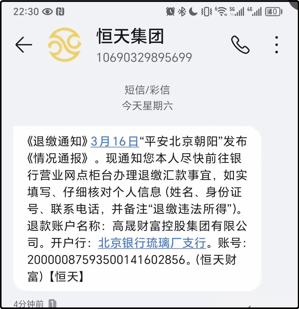 240317 ​巨额退赃