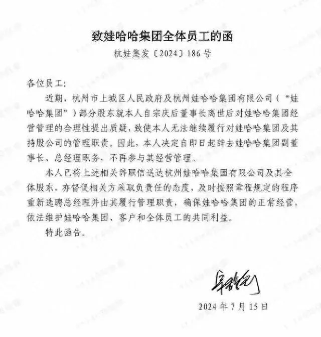 娃哈哈的公主宗馥莉宣布辞去公司的副董事长，总经理的职位