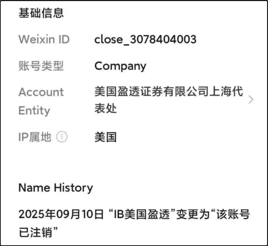 盈透证券把微信公众号注销了