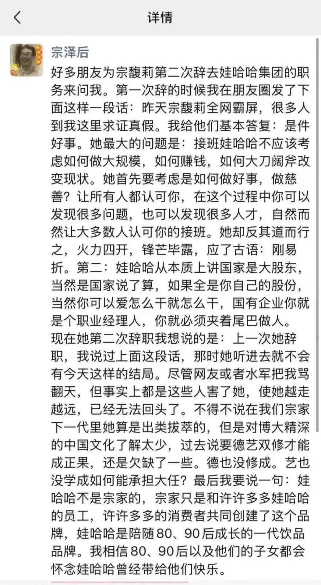宗庆后的弟弟宗泽后在朋友圈留言