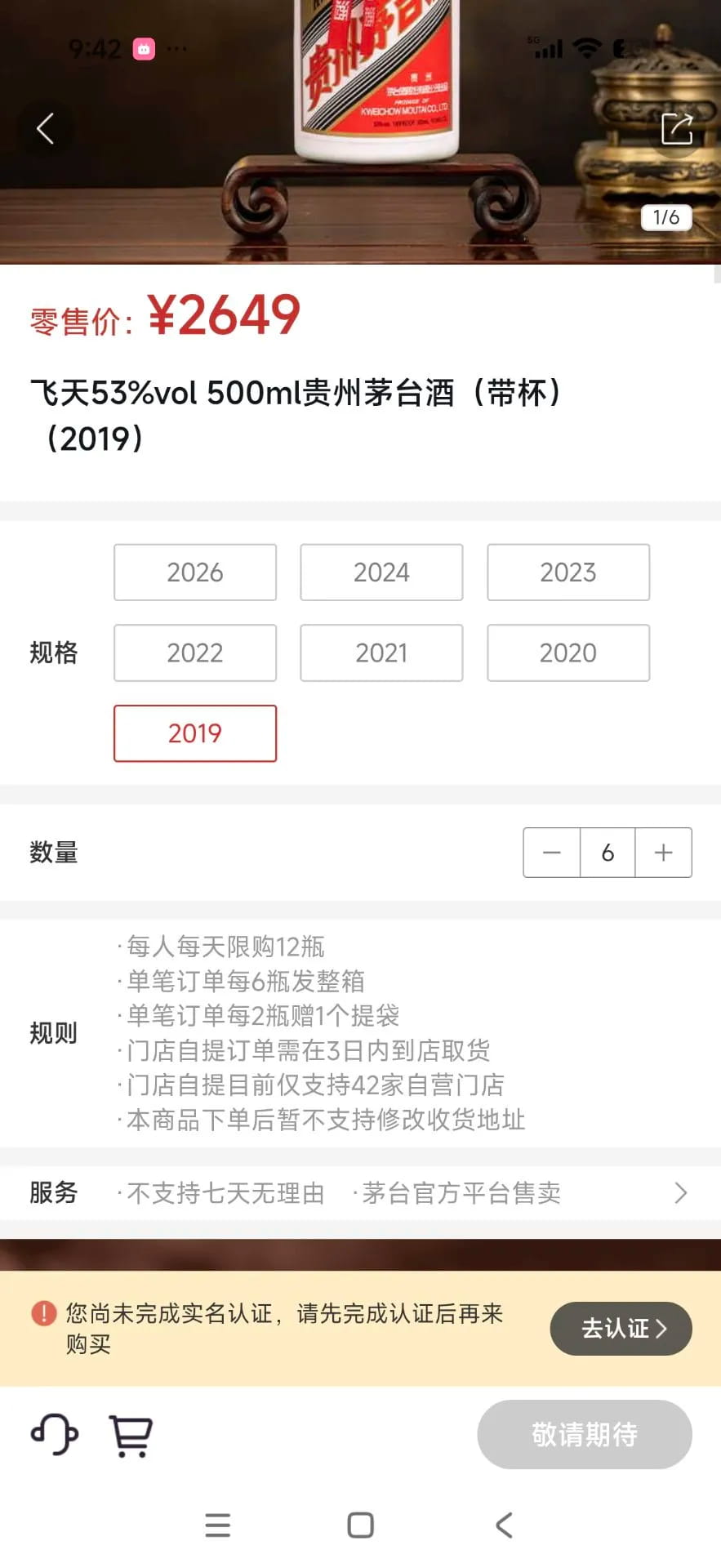 i茅台上不仅可以买到今年的飞天普茅，还能买到2023到2019年各年的普茅